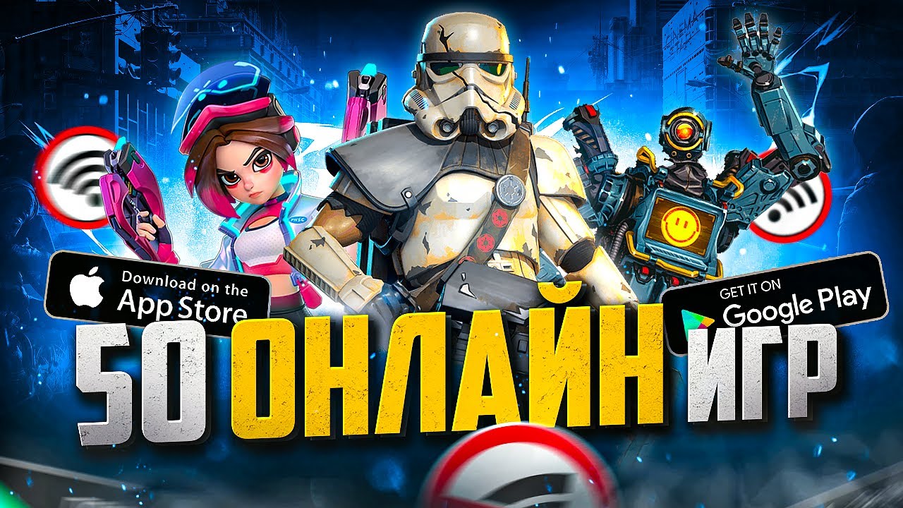 ТОП 50 ЛУЧШИХ ОНЛАЙН ИГР ДЛЯ ANDROID И IOS | МУЛЬТИПЛЕЕРНЫЕ ИГРЫ