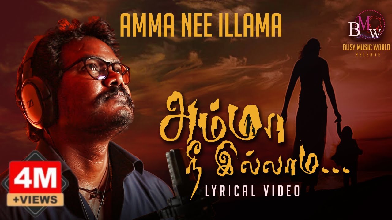 Amma Nee Illama | Official Lyrical Video Song (Tamil) | V.M.Mahalingam,Kanchi B.Rajeswari | Thozhan