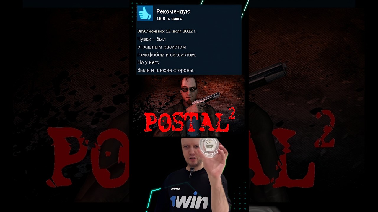 Отзывы POSTAL 2 в steam