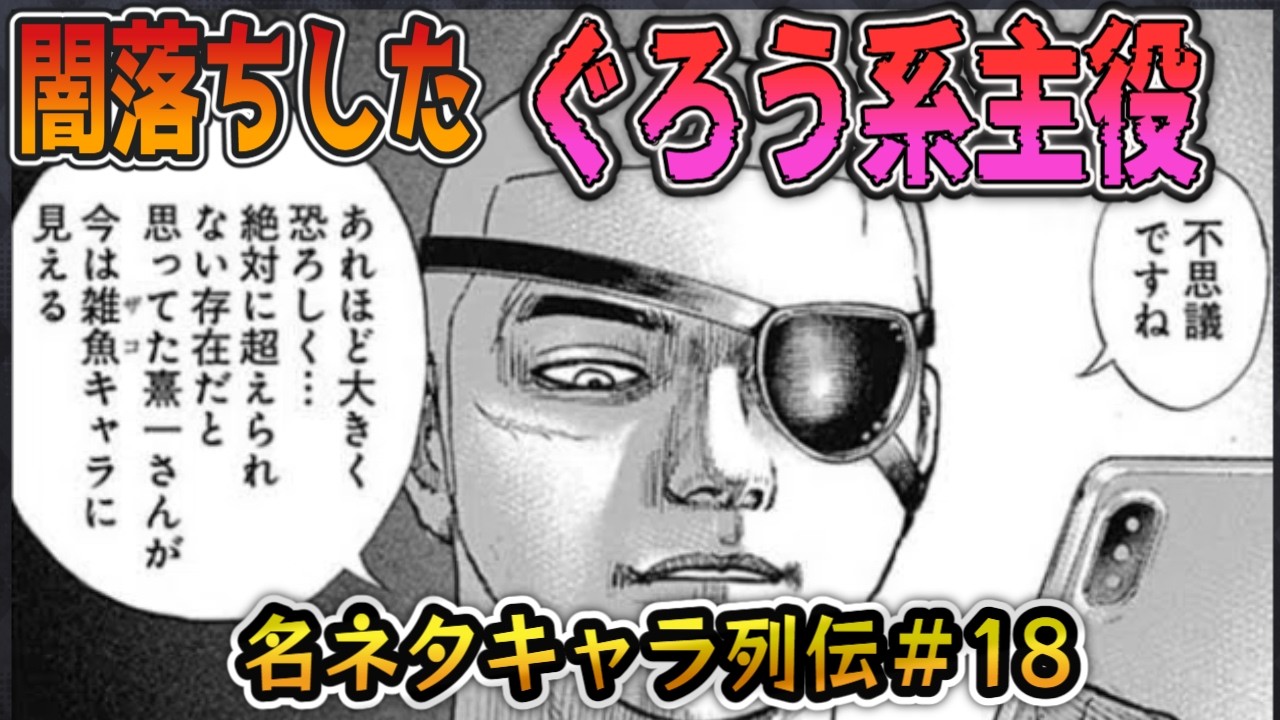 【ネタキャラ列伝#18】これが闇落ちして得た俺の黒歴史だ。主役がクソな闇落ちとか悲劇的でウンスタティックだろ？　長岡龍星を徹底解説【タフ漫画紹介/TOUGH 龍を継ぐ男/アリアルとずんだもん解説】