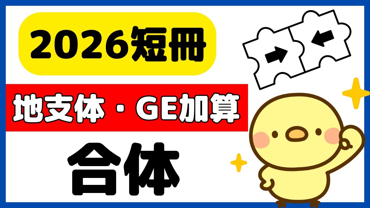 具体的に何がどう変わる？重要な点数なので、しっかり解説します！