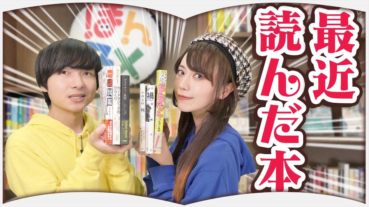 ほんタメMCが最近読んだ本を紹介します【2024年2月】