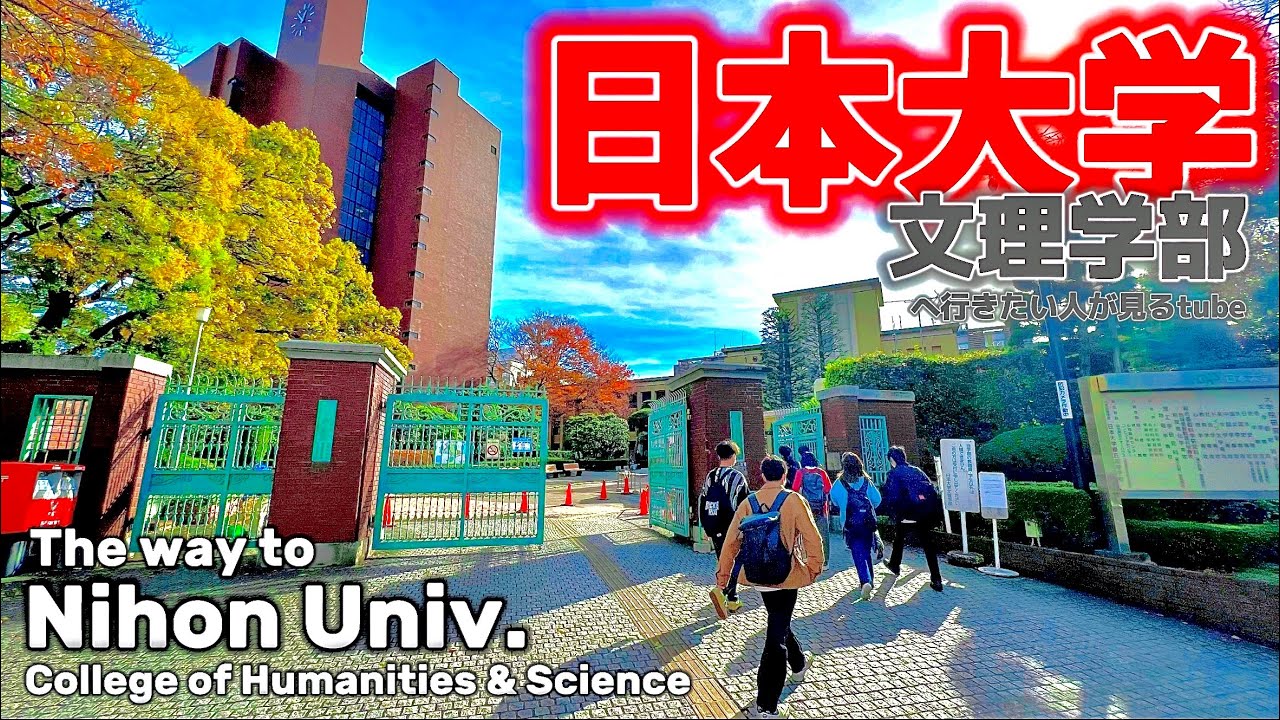 🎓【4K.日本大学】世田谷文理学部キャンパスへ桜上水駅からご案内【行き方アクセスガイド|日東駒専】The way to Nihon Univ. JAPAN TOKYO walking tour