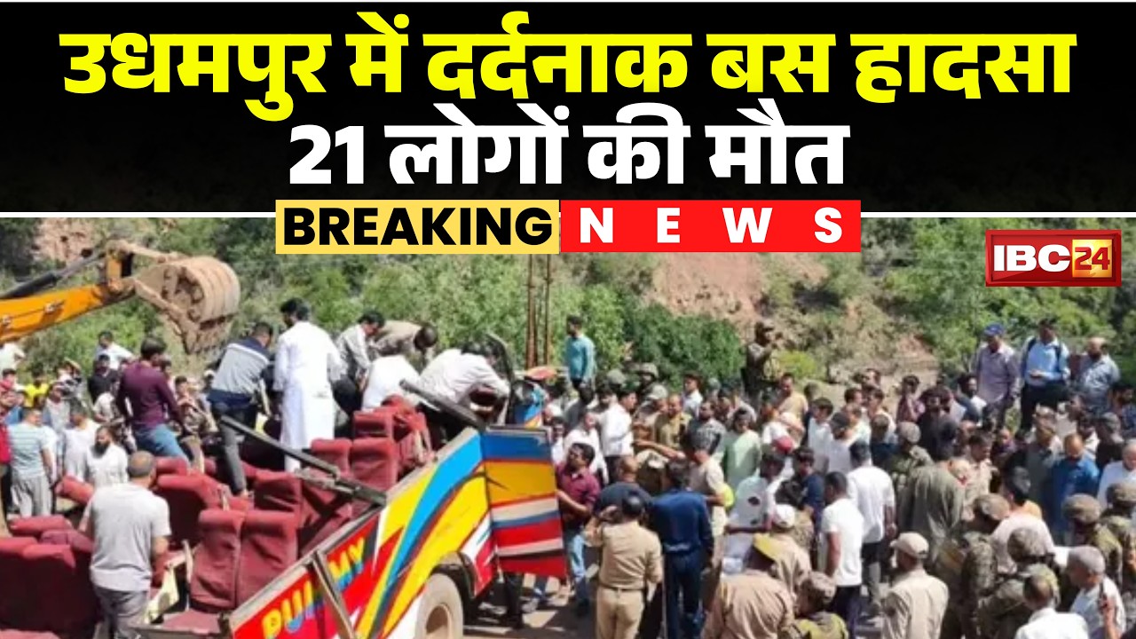 Udhampur Bus Accident: Tragic accident in Jammu and Kashmir. Bus falls into ditch, killing 21 pas...