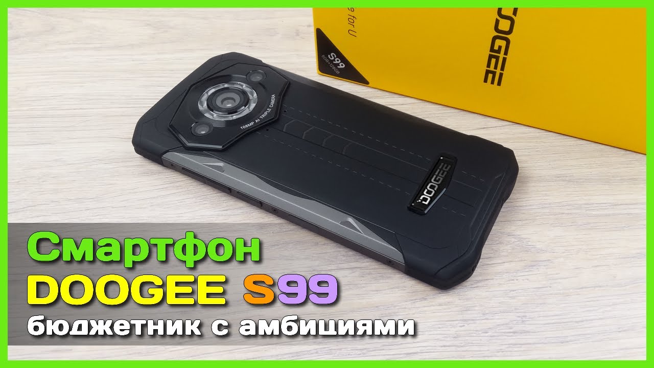 📦 Защищённый смартфон DOOGEE S99 🌠 - Добротный БЮДЖЕТНИК с AliExpress