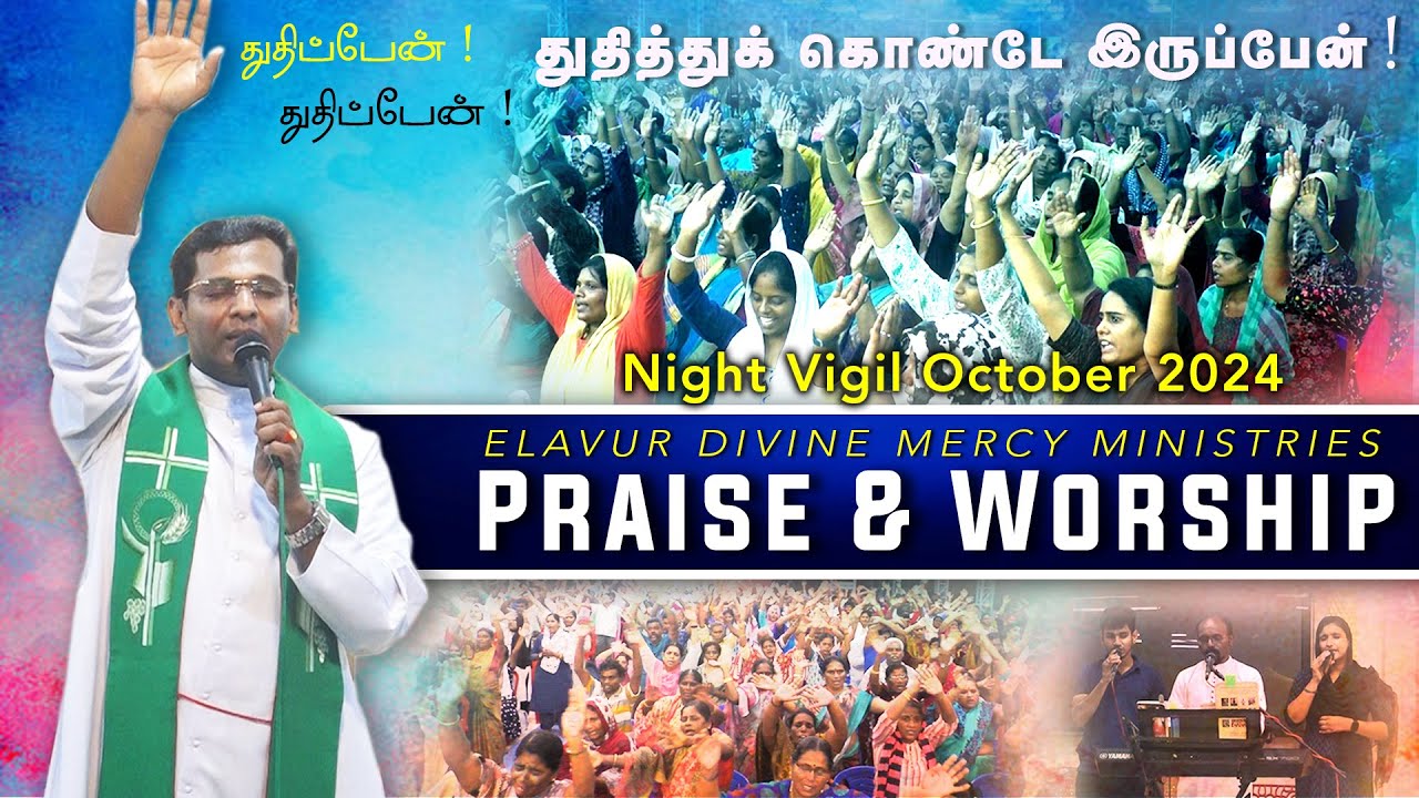 துதி ஆராதனை | Praise & Worship | Fr. Varghese VC | Elavur Night Vigil Oct 2024