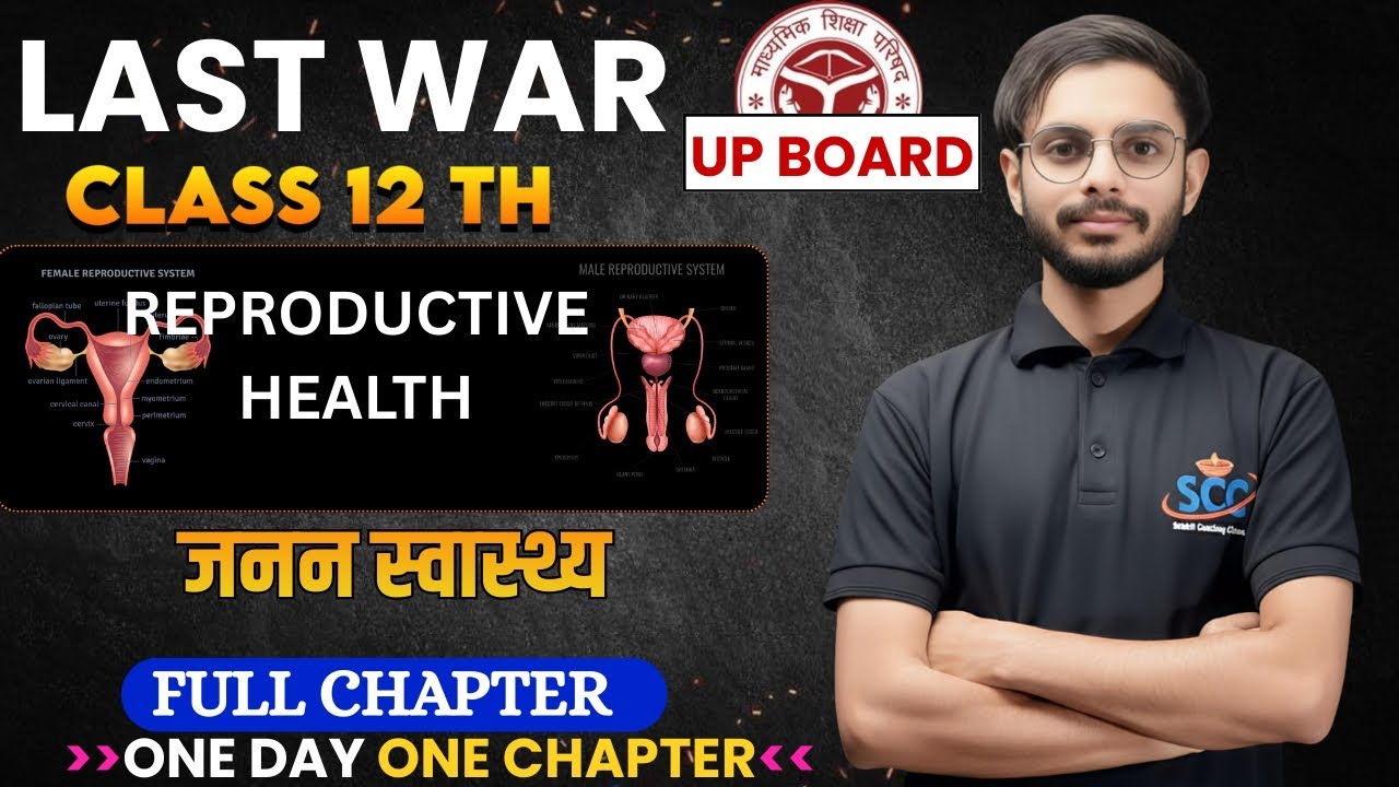 जनन स्वास्थ्य (Reproductive Health) | Last War Batch | Akash Sir | Srishti Up Board Toppers