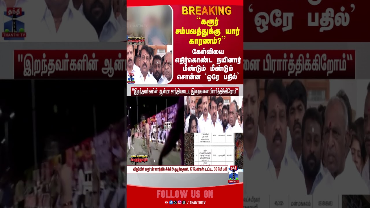 karurcampaign || tvkcampaigninkarur || bjp || nainarnagendran