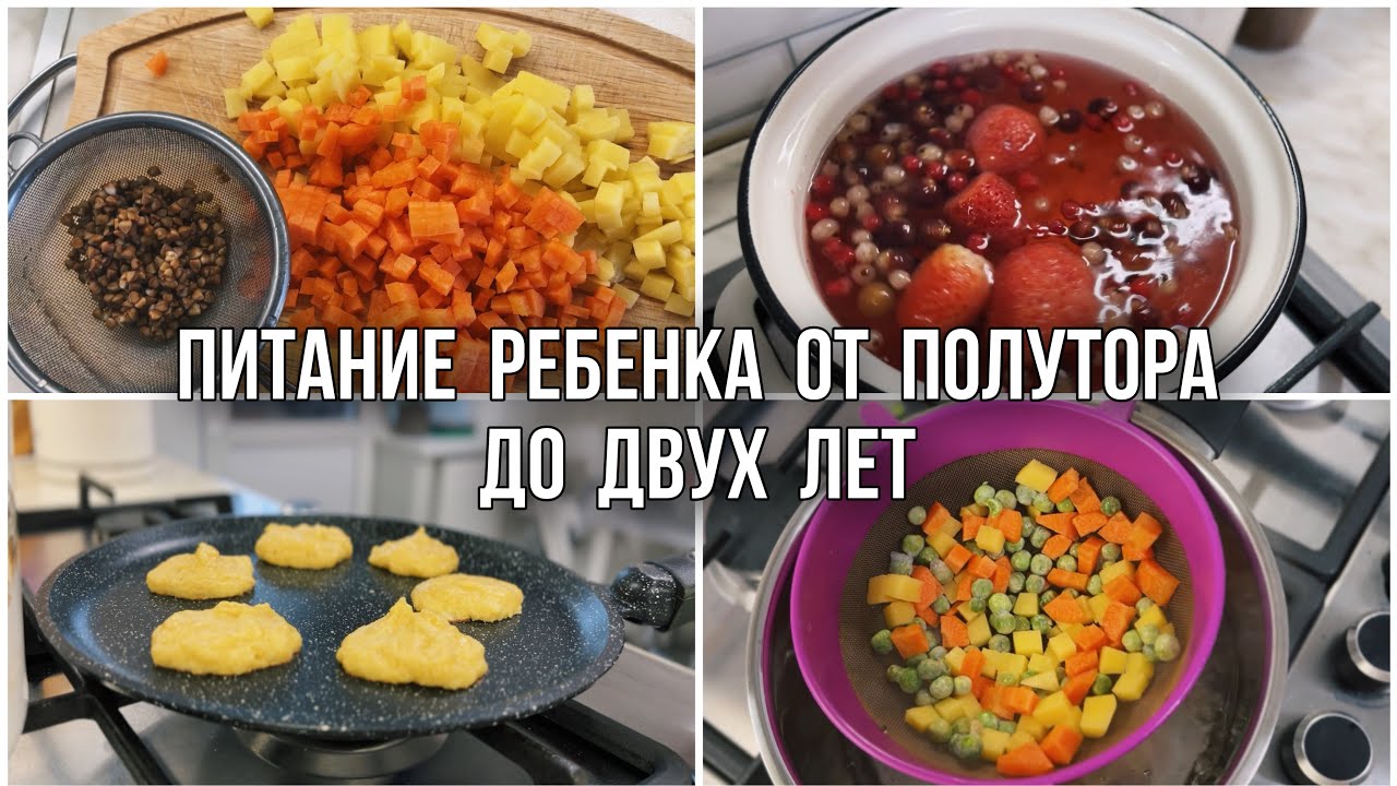 МЕНЮ ДЛЯ РЕБЕНКА ОТ ПОЛУТОРА И СТАРШЕ🥘/РЕЦЕПТЫ ДЛЯ МАЛЫШЕЙ 🥗/ЧЕМ НАКОРМИТЬ РЕБЕНКА 🥣/ НАШ РЕЖИМ🐣