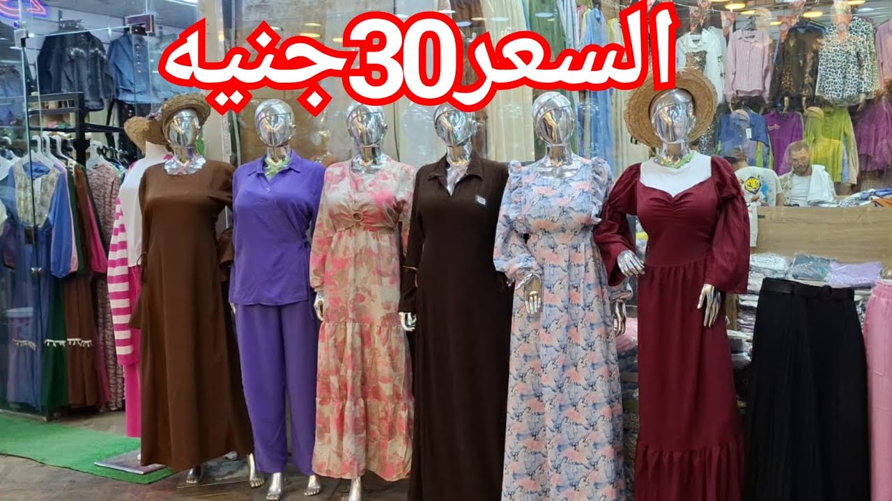 الحقوا تصفيات كاجوال😍تيشرتات30جنيه💥جيبات50ج💃دريسات150جنيه♥️