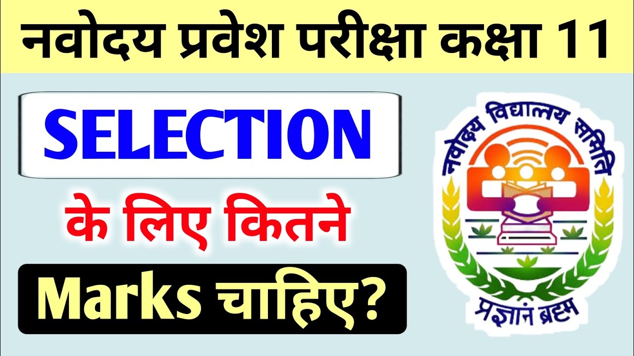Jnvst Class 11 Cut Off Marks 2025 || Navodaya Exam Class 11 Passing Marks || Navodya Paper 2024 25