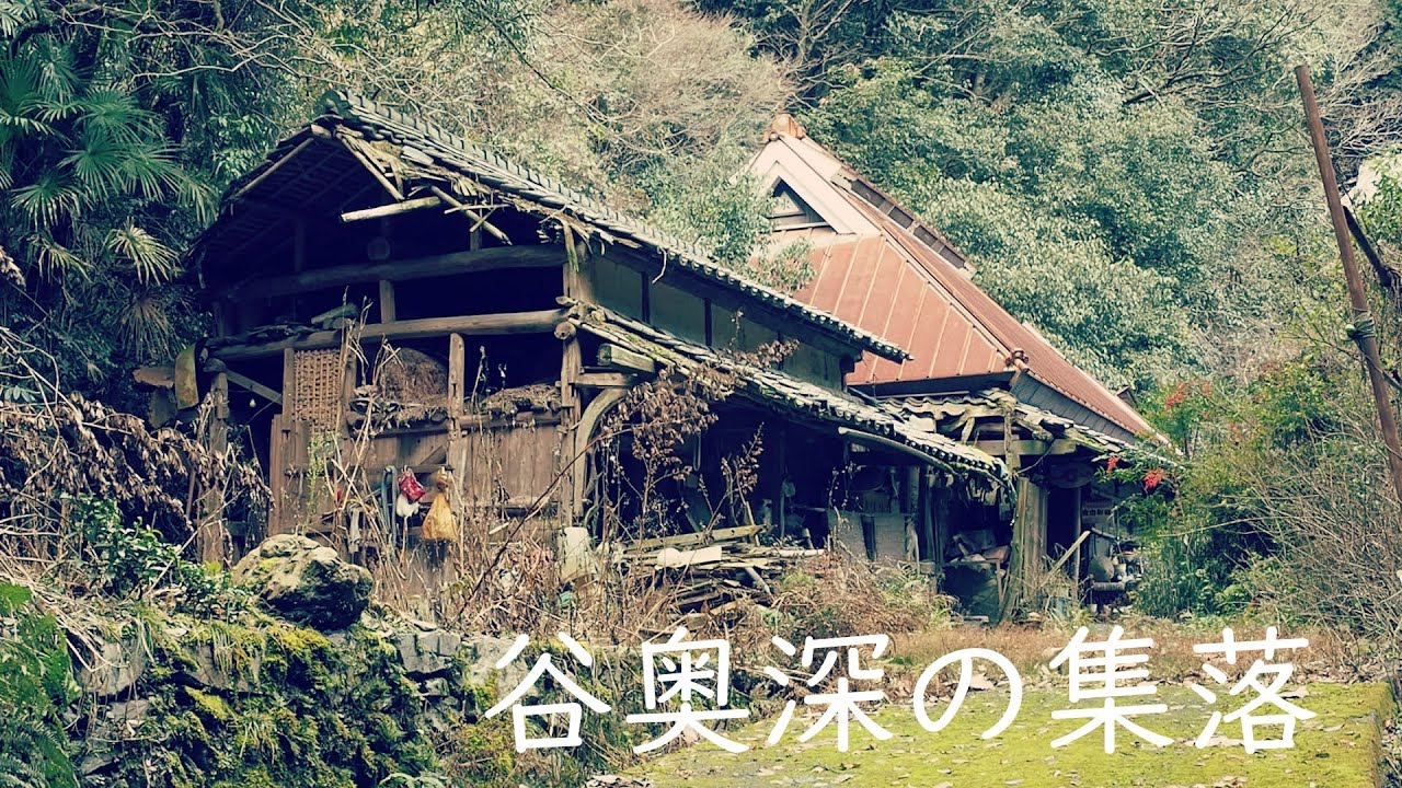 県境の山深い断崖絶壁にある集落　谷奥深と大深【限界集落】（奈良県-和歌山県）A village on the border of Nara and Wakayama prefectures