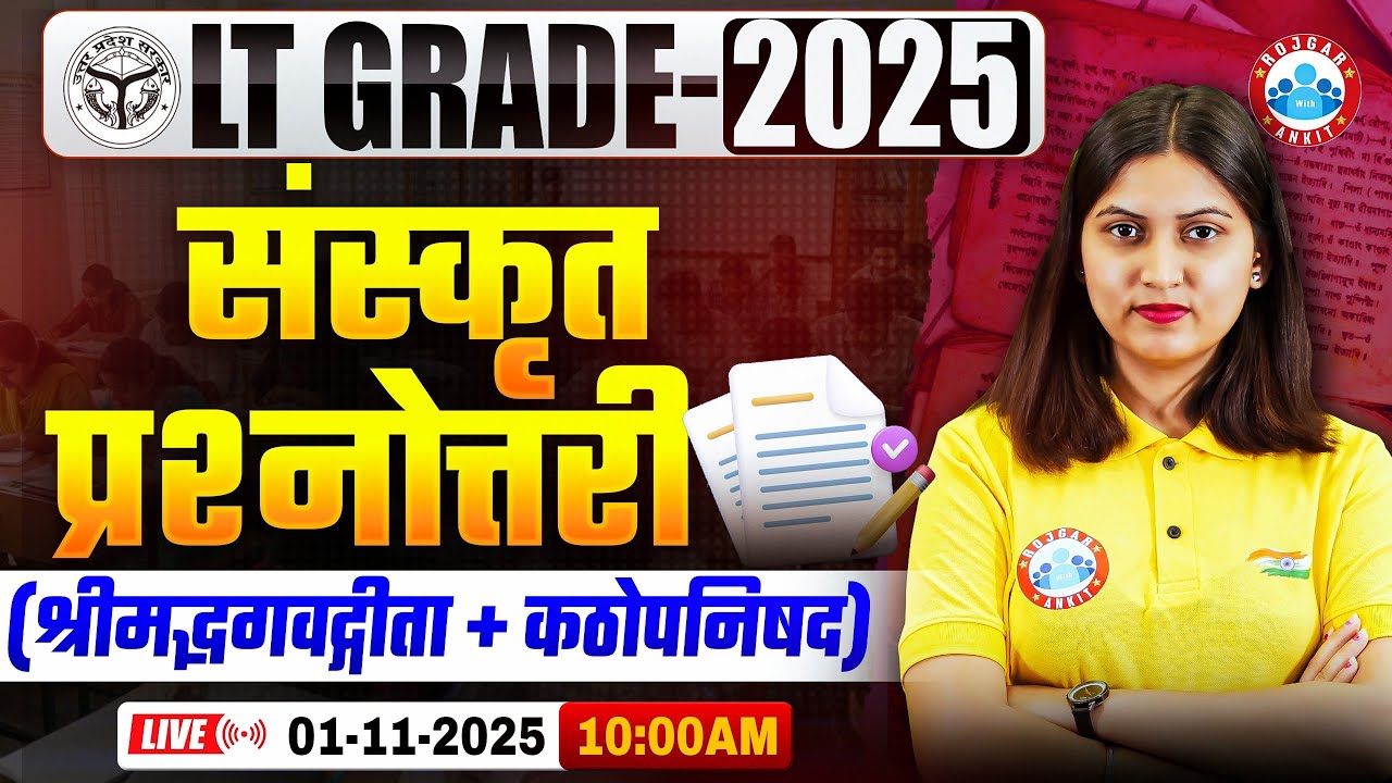 UP LT Grade Sanskrit Class 2025 | श्रीमद्भगवद्गीता और कठोपनिषद | LT Grade Sanskrit Imp Questions