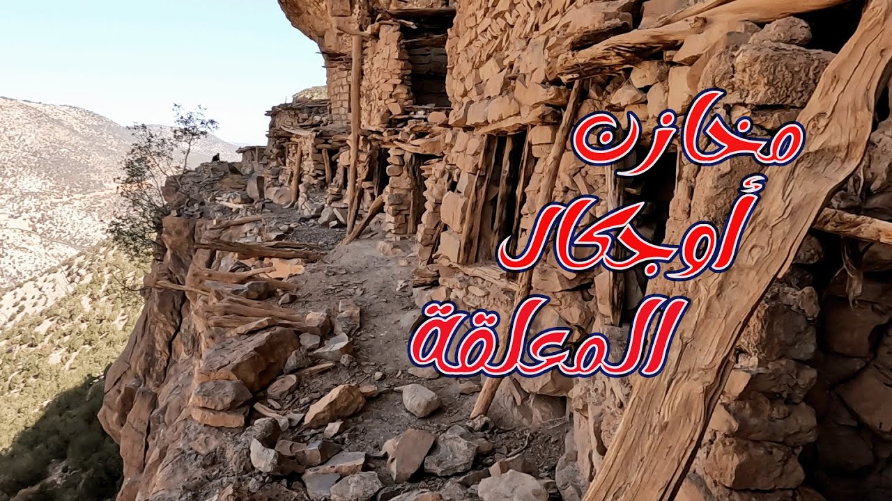 مخازن اوجكال جزء 1