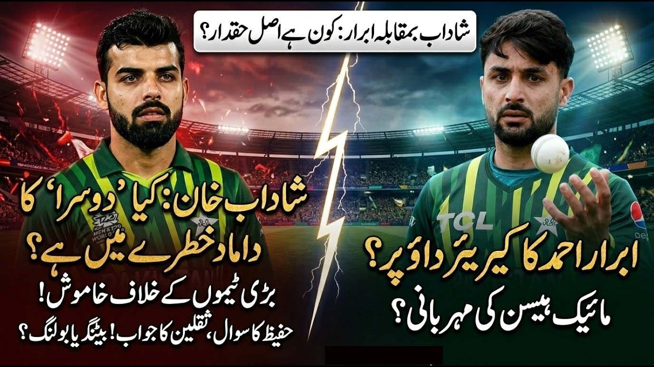Shadab Khan Par Sawaal! Kya Mike Hesson Ki Support Ne Abrar Ahmed Ko Nazarandaz Kar Diya?