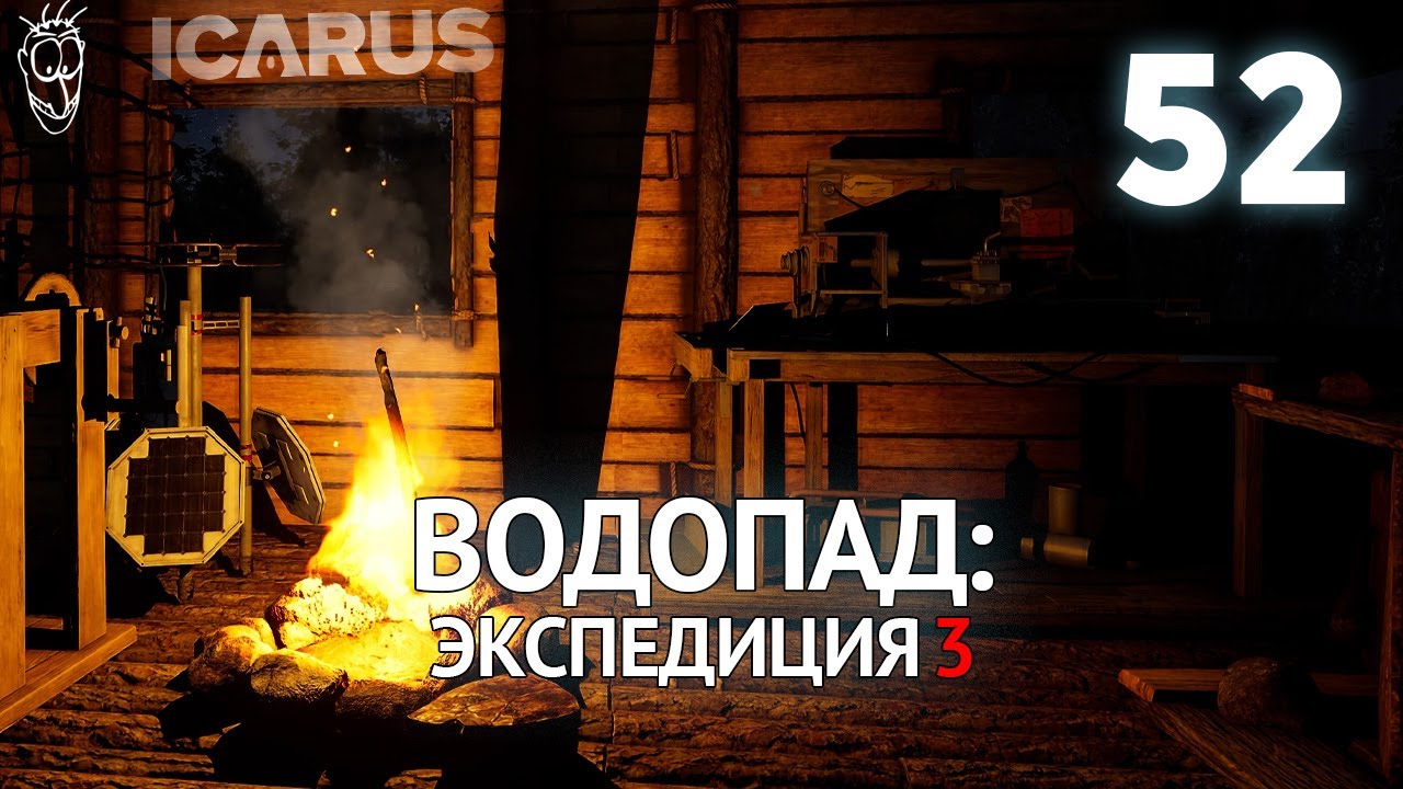 Выживание в ICARUS - #52 Водопад: экспедиция 3