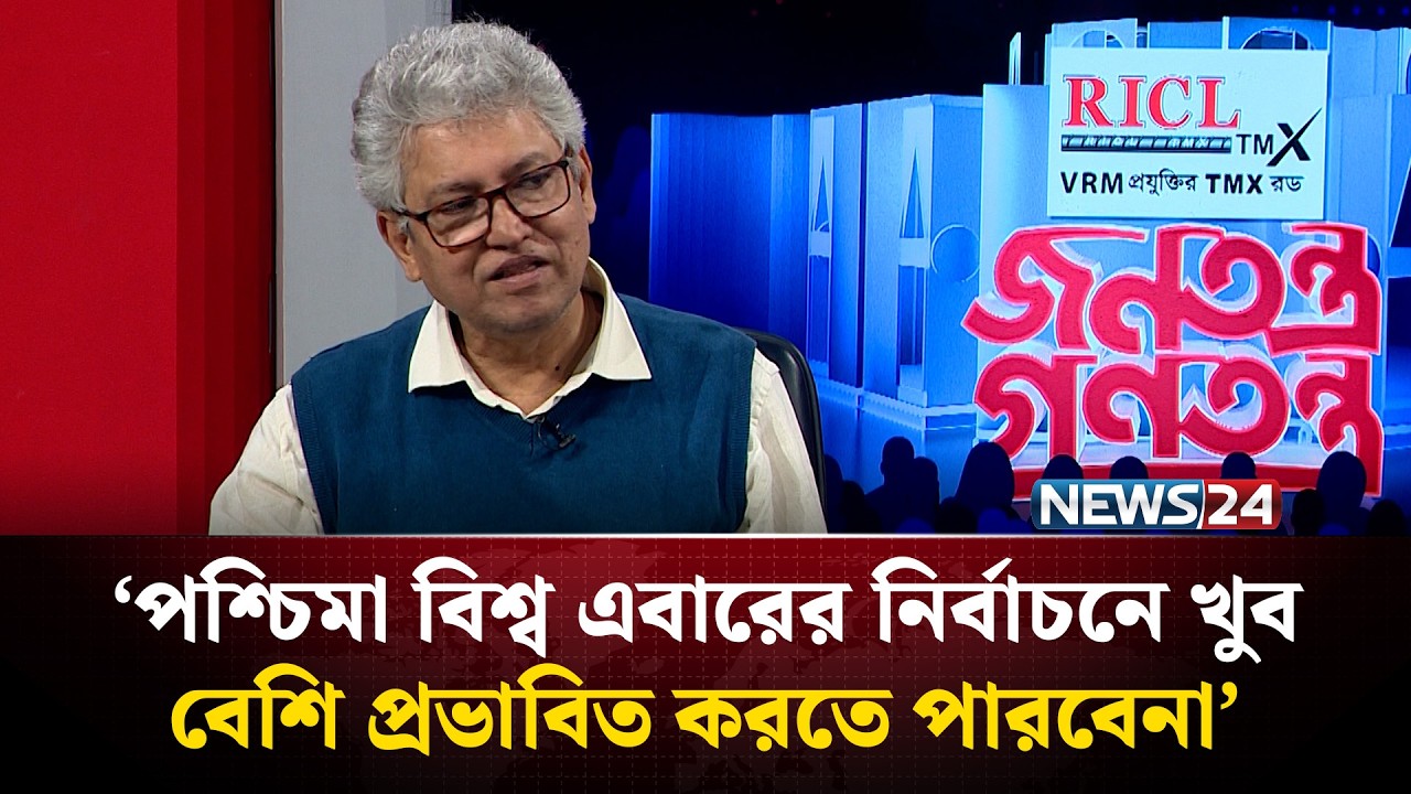 'ভারত ভালবাসে শুধু আওয়ামী লীগকে' | NEWS24