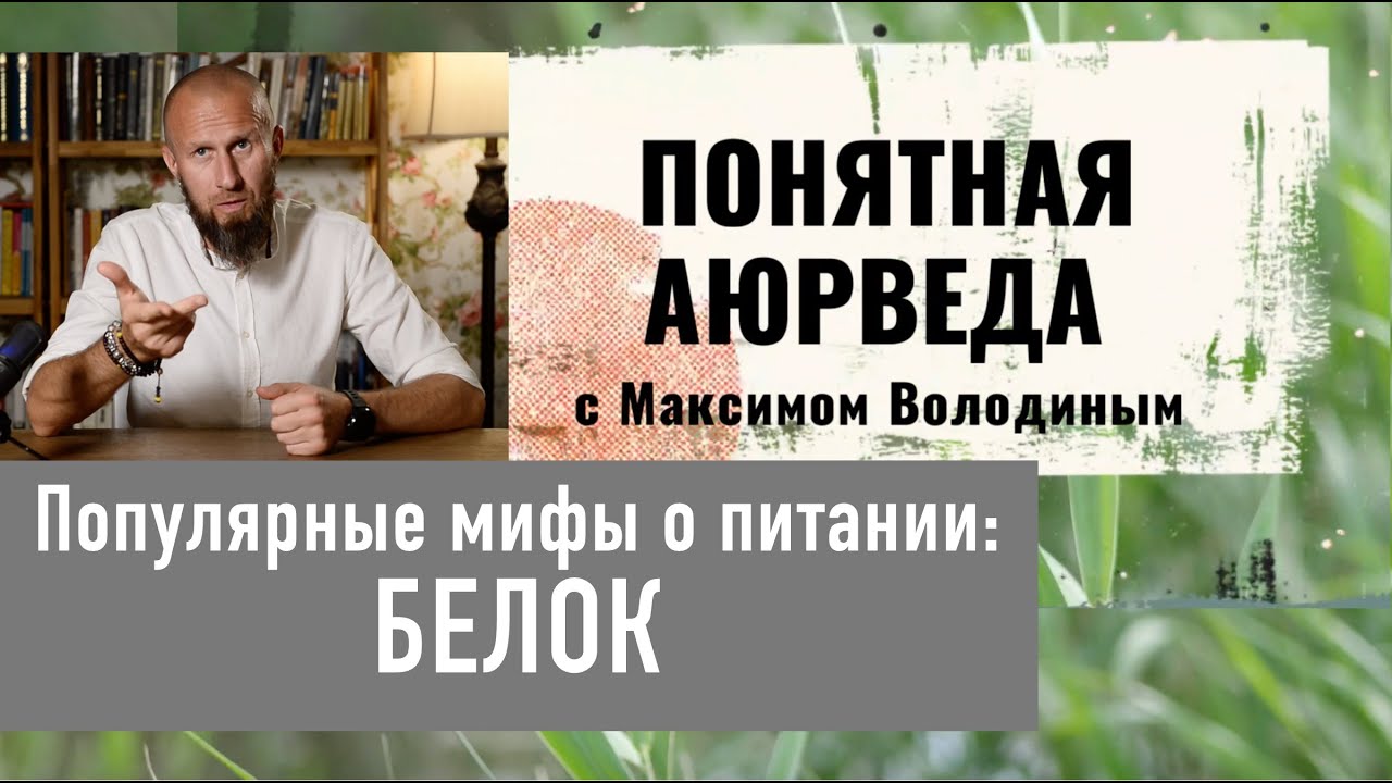Белок: Ричард Гир, Beatles и аутентичные коровы
