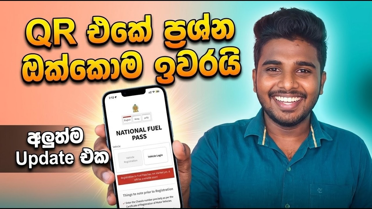 Fuel Pass QR එකේ ප්&zwj;රශ්න ඔක්කොම ඉවරයි ✅ මෙන්න අලුත්ම Update එක | National Fuel Pass QR Code Update