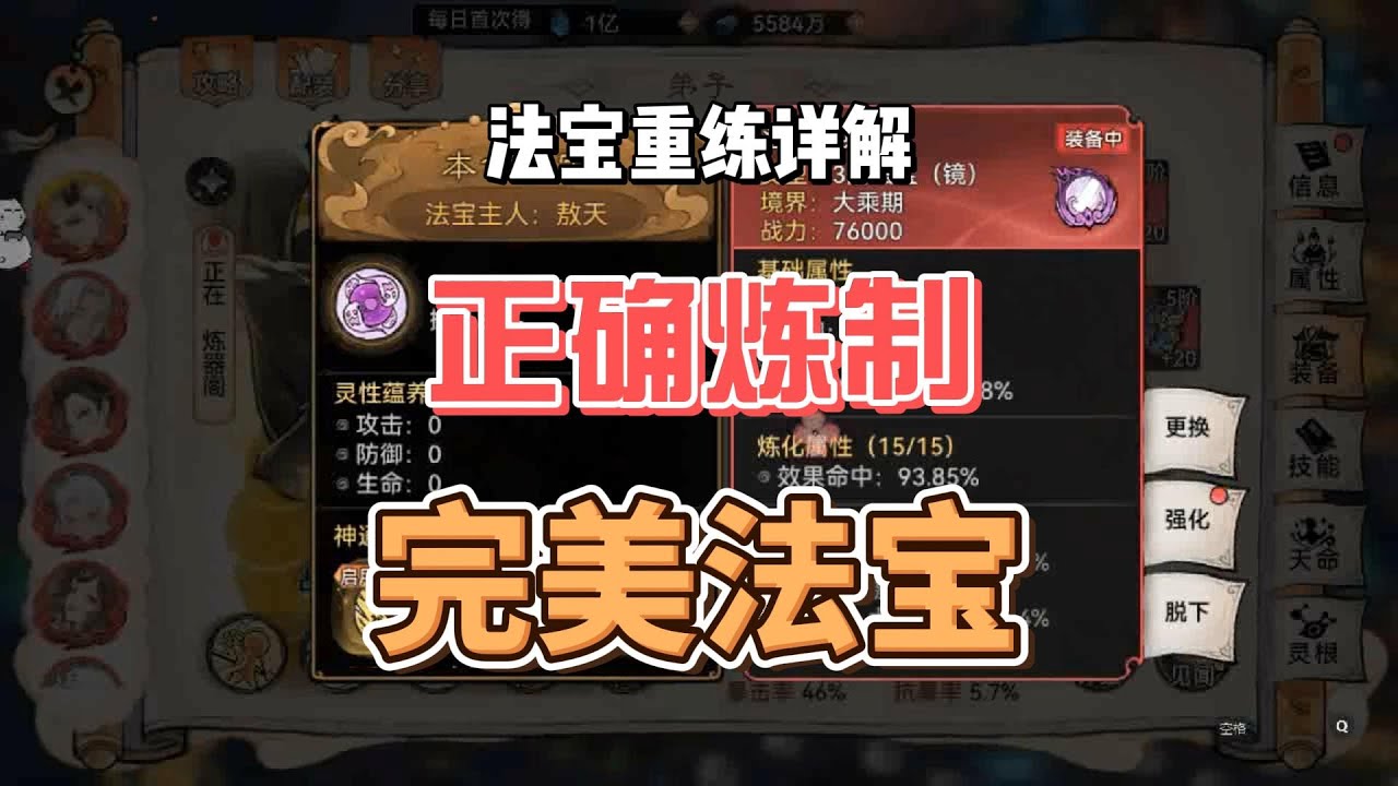 最强祖师法宝重练详解！一个视频看明白
