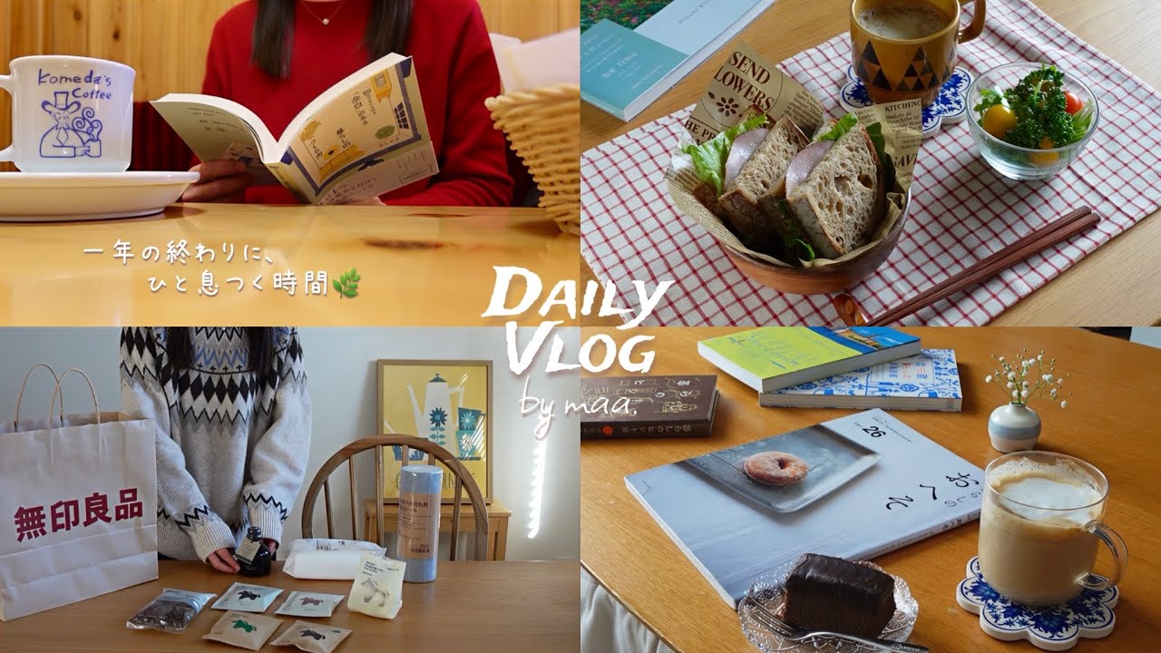 vlog｜カフェ朝活でつくる、ひとり時間☕｜年の瀬を穏やかに迎える３日間🕊️｜2025年もお世話になりました🪴