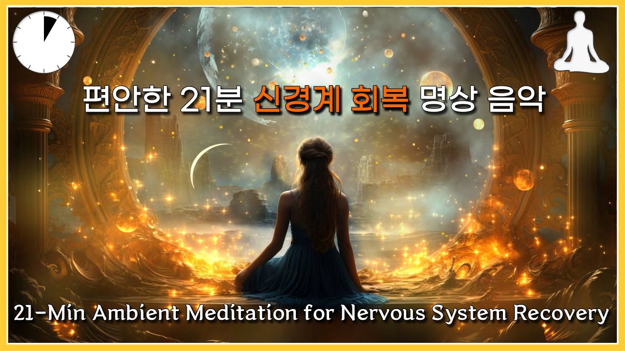 [21-Min] Yoga & Meditation Music for Nervous System Recovery | Ambient Sound for Focus & Peace