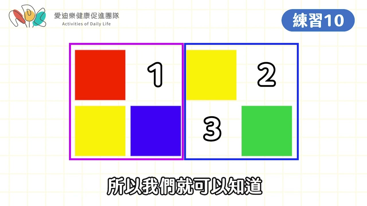 愛迪樂 | 台語健腦一起來：邏輯推理篇