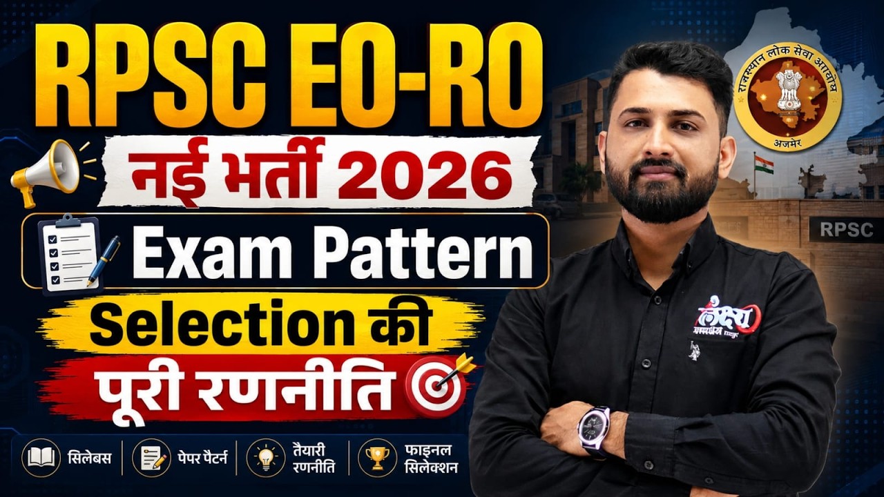RPSC EO RO New Vacancy 2026 : Complete Syllabus, Exam Pattern & Selection Strategy | RS Sir #eoro