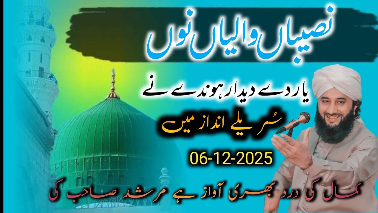 Naseeban walyan No Yaar Da Deedar Handa Nay Complete Bayan Peer Syed Faiz Ul Hassan Shah 