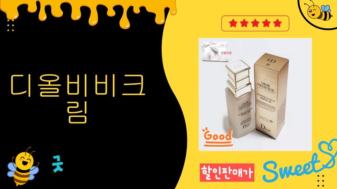 디올비비크림 리뷰 | 사용 후기와 발색 테스트!