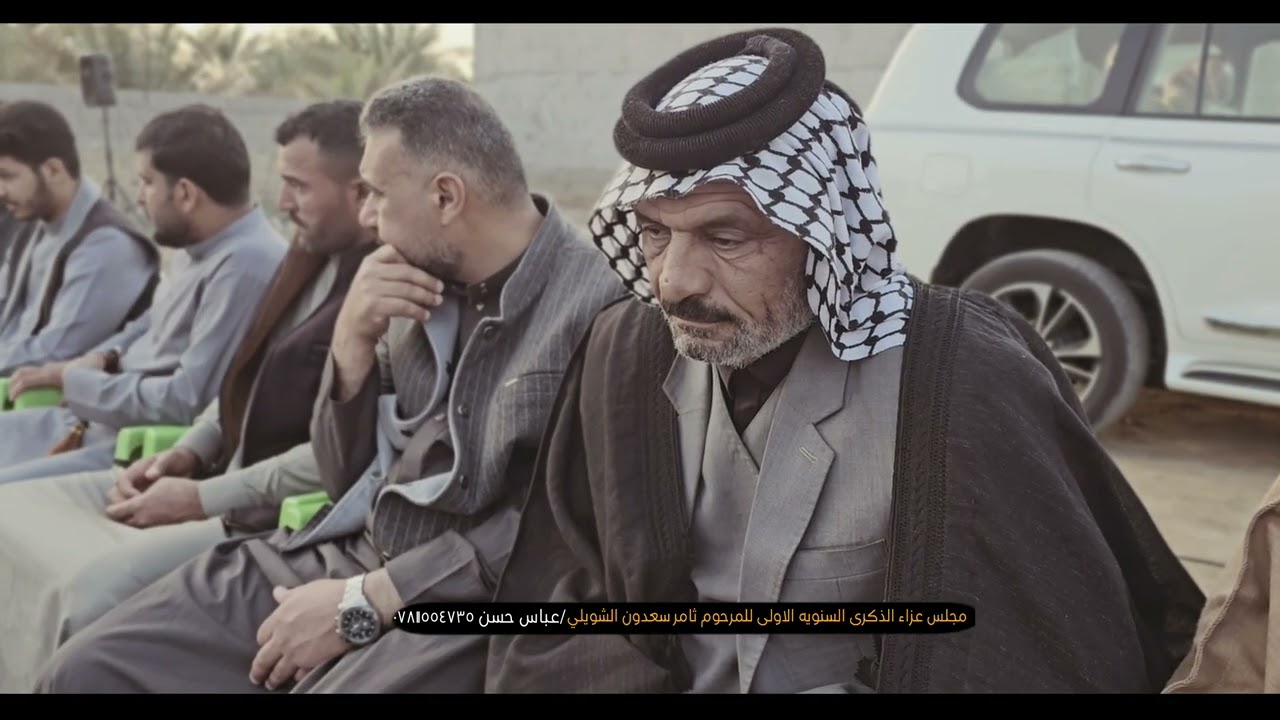 مجلس عزاء الذكرى السنويه الاولى للمرحوم ثامر سعدون الشويلي 
