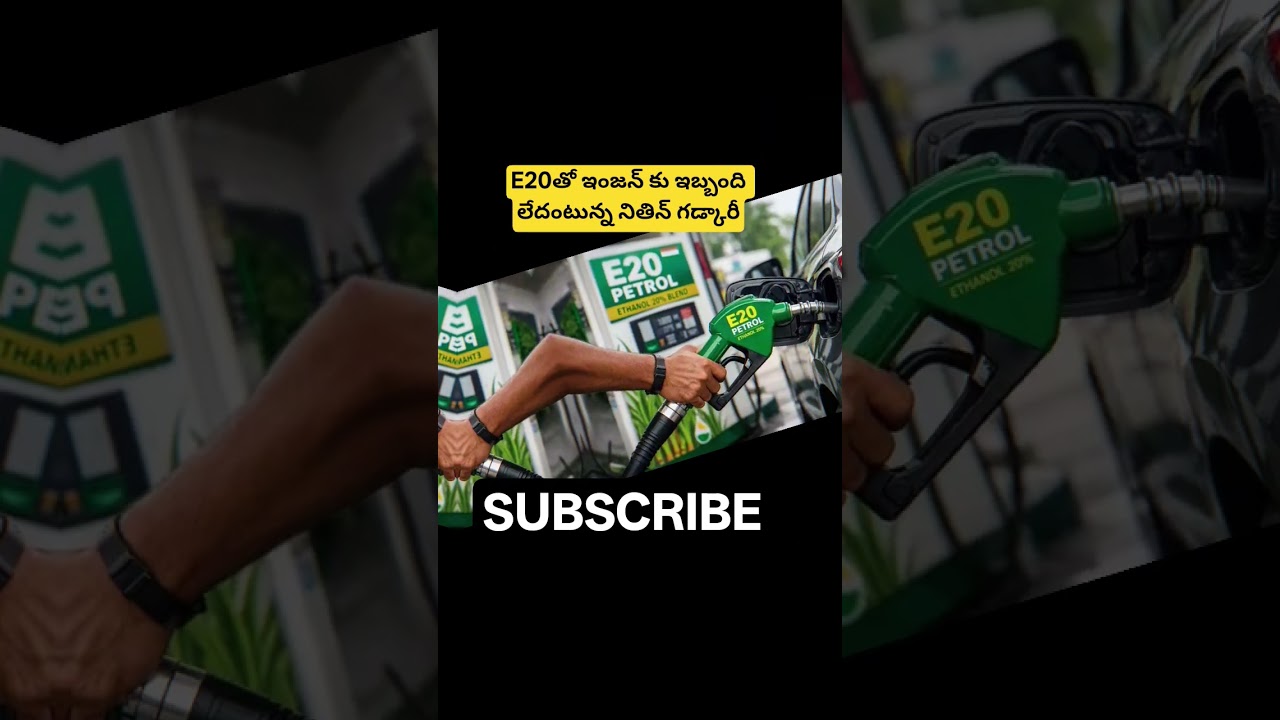 #e20petrol #nitingadkari #viral #trending #today #news #ai #petrol