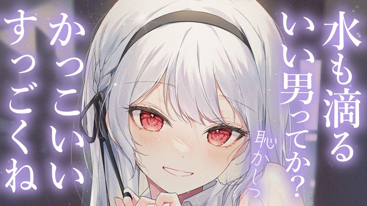 【実感甘々】幼馴染と戯れ合っていたらいきなり「かっこいい」と言われて…【3dio/シチュボ/バイノーラル】