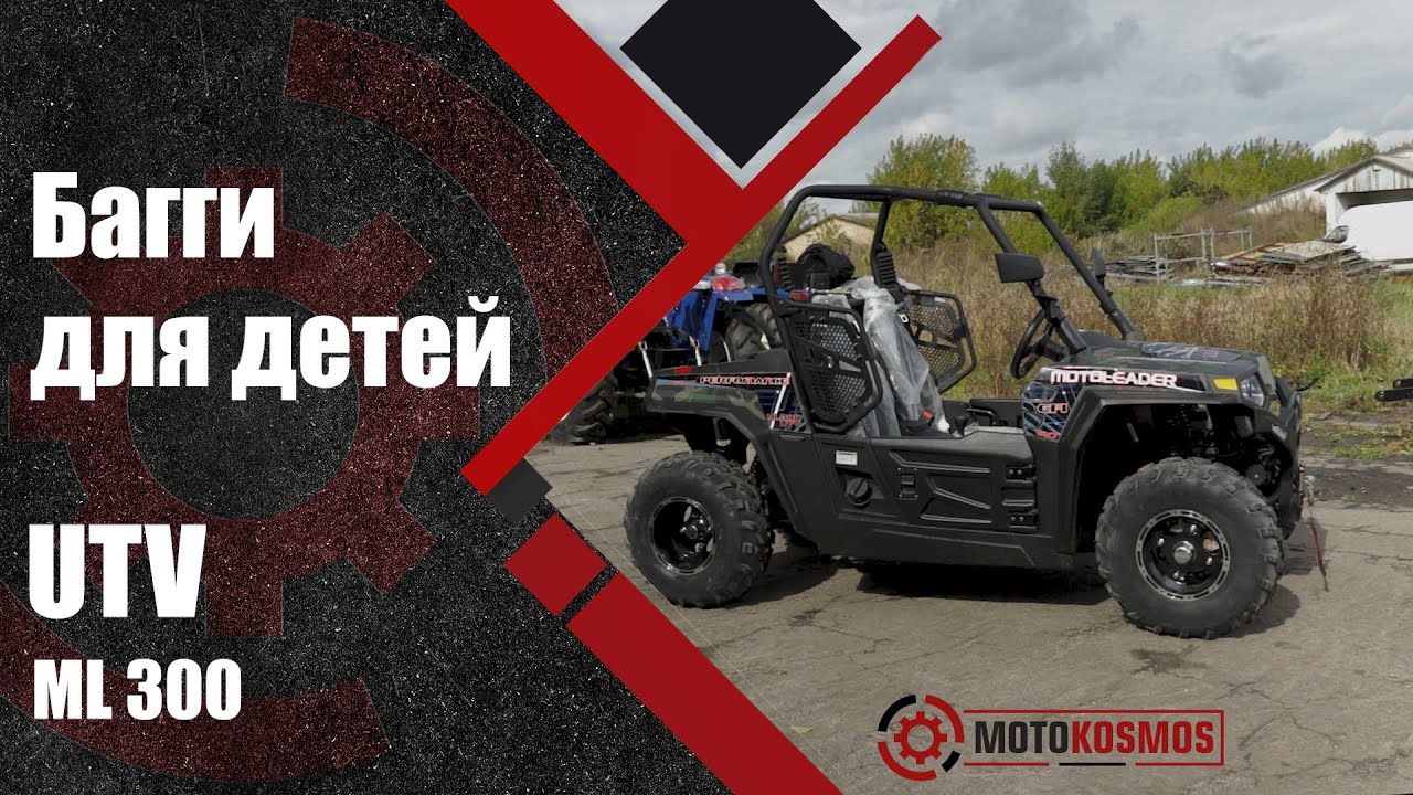Обзор детского Багги Hisun 300 - Полный разбор👇