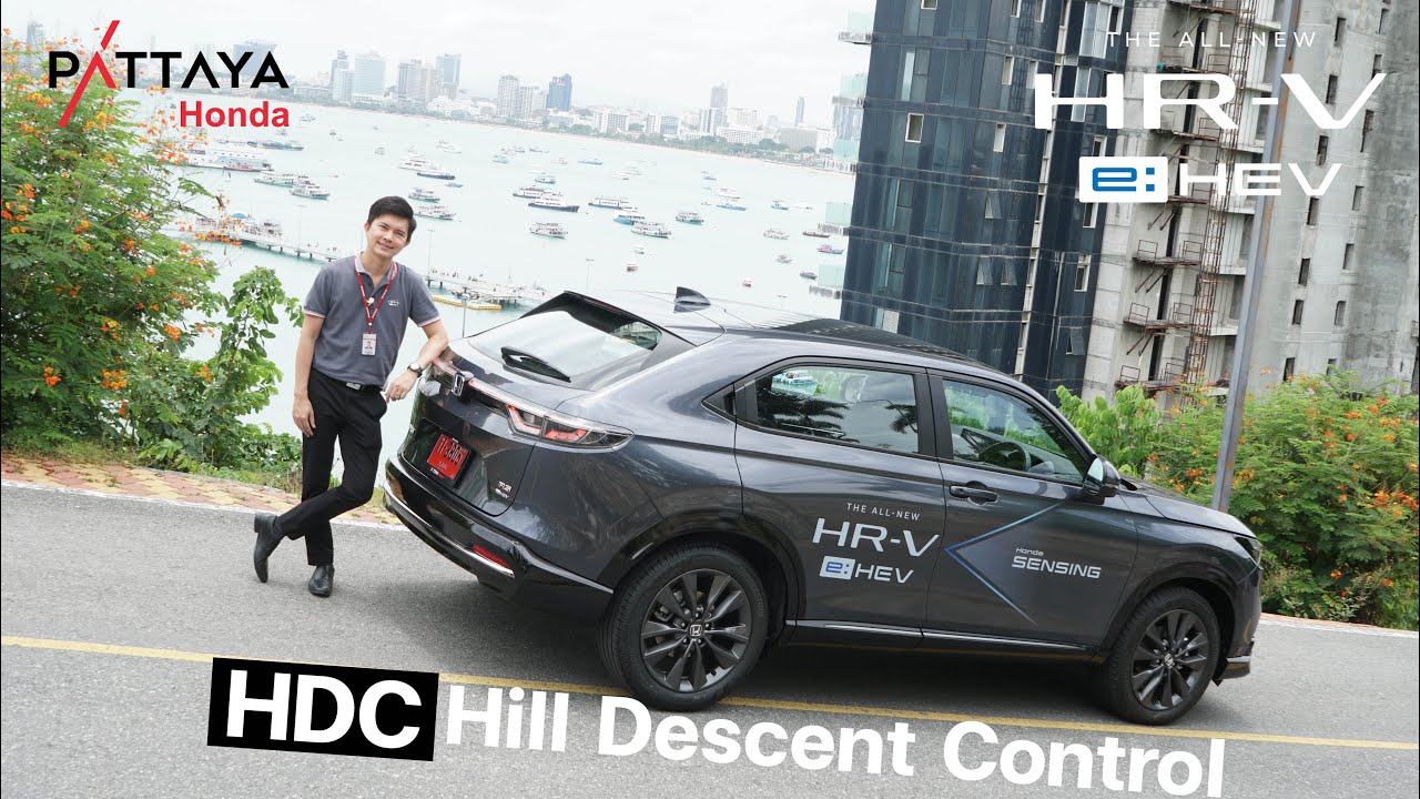 HSD EP.81 : HR-V e:HEV | ระบบควบคุมความเร็วขณะลงทางลาดชัน (HDC)