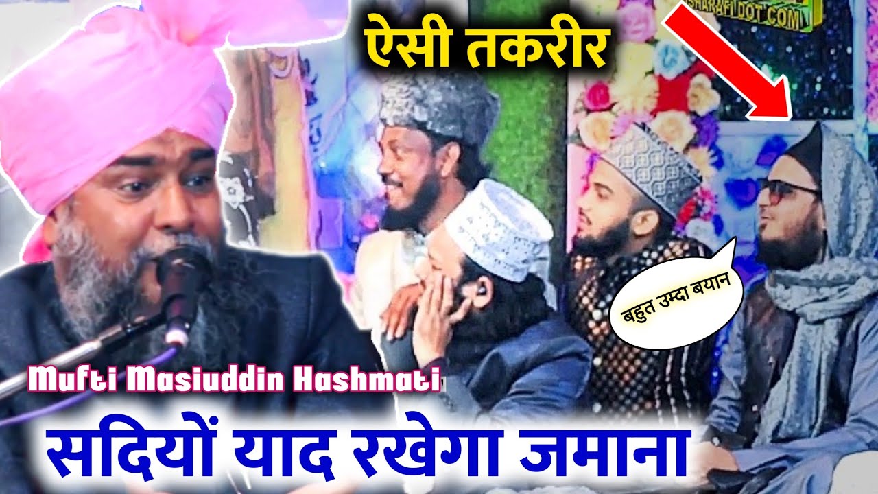 मुफ्ती मसीहुद्दीन हश्मती की तकरीर Mufti Masihuddin Hashmati Ki Taqreer New Bayan 2025 |asad Iqbal