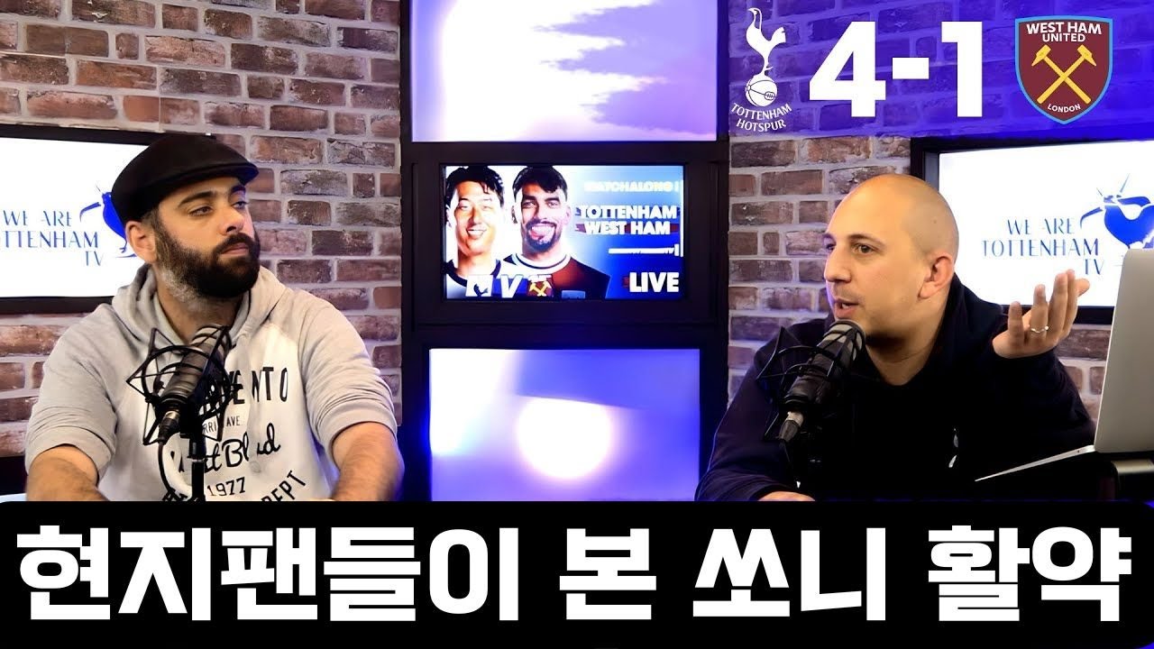 [후토크] 3골에 관여한 손흥민! 1골, 1자책유도, 1기점 ㅋㅋ 매디슨과 사르 교체후 살아난 중원