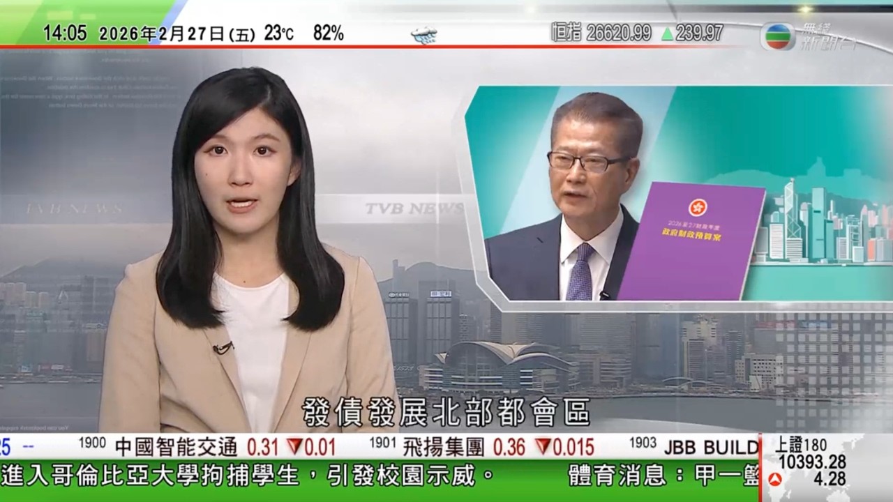 TVB下午新聞｜財政預算案2026｜陳茂波：發債發展北都會為經濟帶來增長｜希拉里稱對愛潑斯坦犯罪活動一無所知｜古巴向闖入領海快艇開火美國公民一死一傷｜據報中國AI模型使用量首超美國｜TVB News
