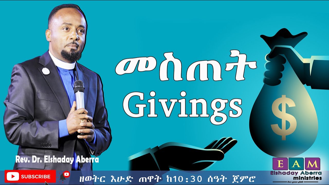 መስጠት ዶ/ር ኤልሻዳይ አበራ