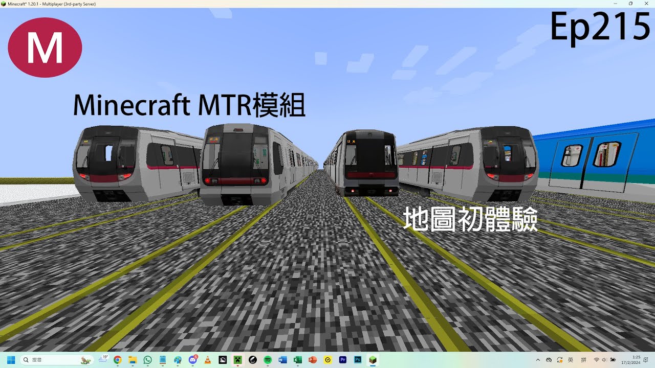 【Minecraft|MTR Server】全新模組世界|地圖規劃|Ep215