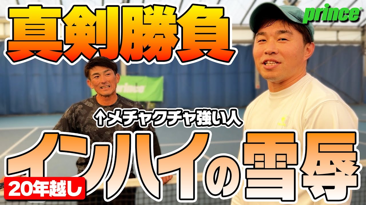 【シングルス対決】20年越しにインターハイの雪辱を晴らすためのガチシングルスマッチ〈ぬいさんぽテニス（Tennis）〉