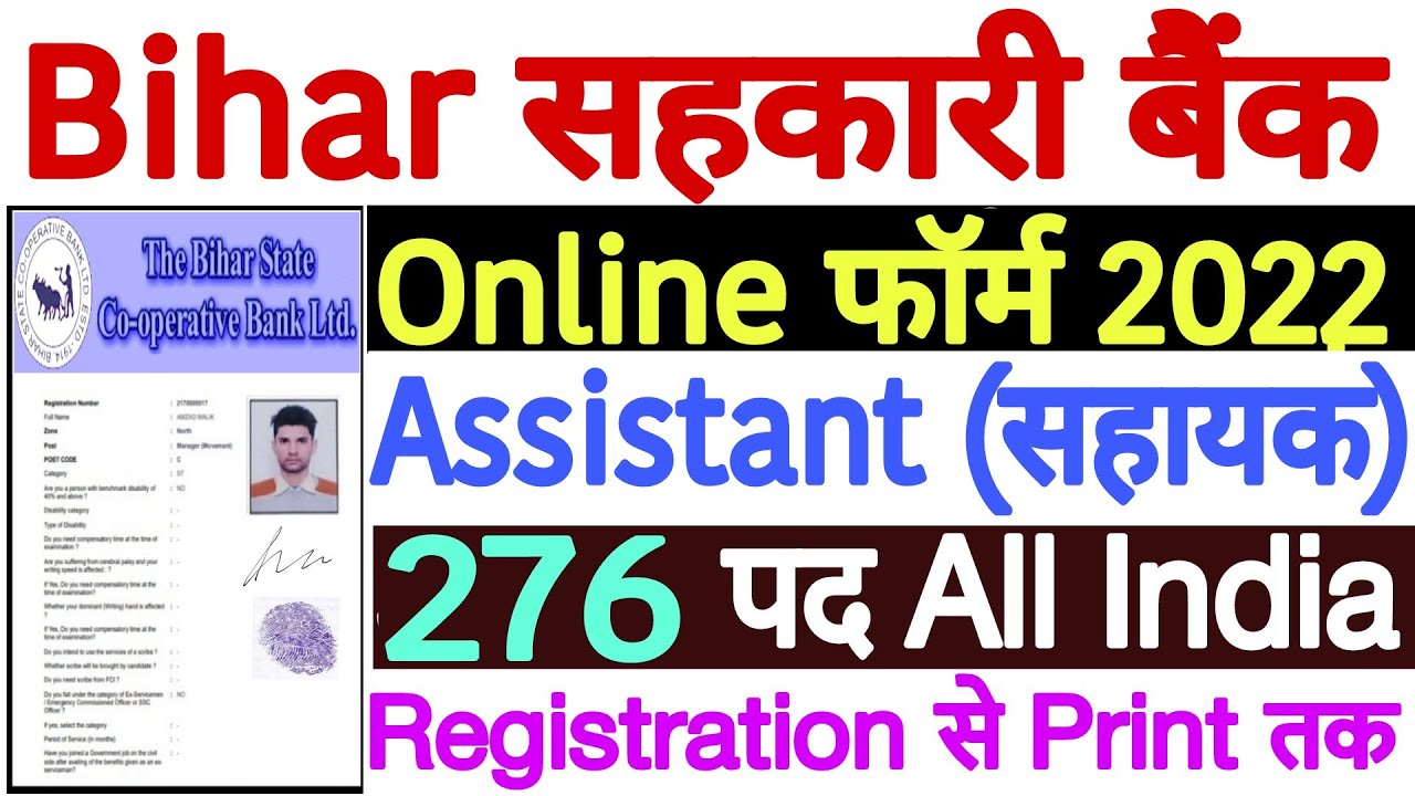 BSCB Assistant Online Form 2022 Kaise Bhare |Bihar State Cooperative Bank Assistant Online Form 2022