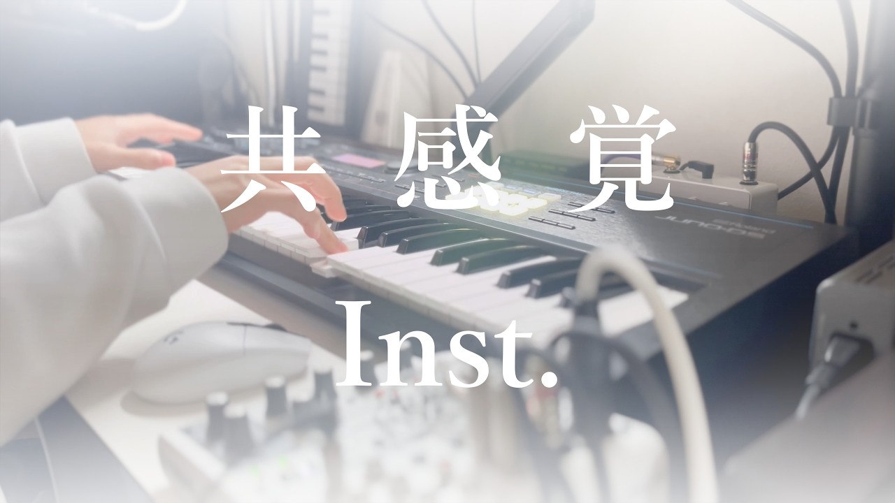【MV Inst.】共感覚 Inst.／せむぬゐ