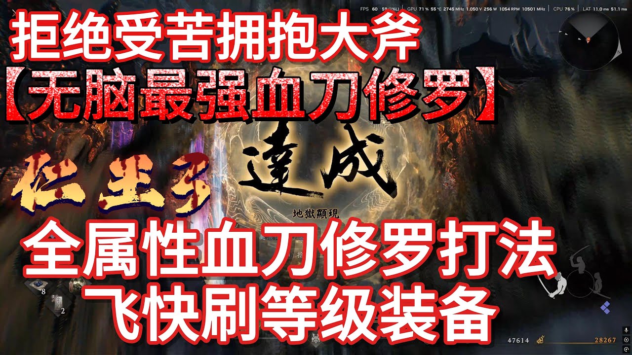 仁王3无脑杀最强血刀修罗与多人协力刷装秘籍