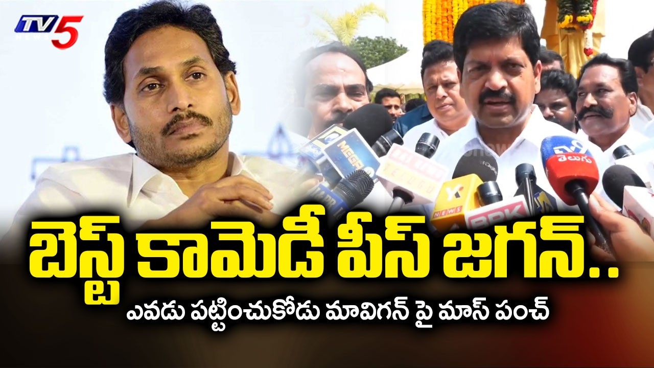 Minister Kollu Ravindra Satirical Comments on YS Jagan MAVIGUN | AP Capital Amaravati | TV5 News