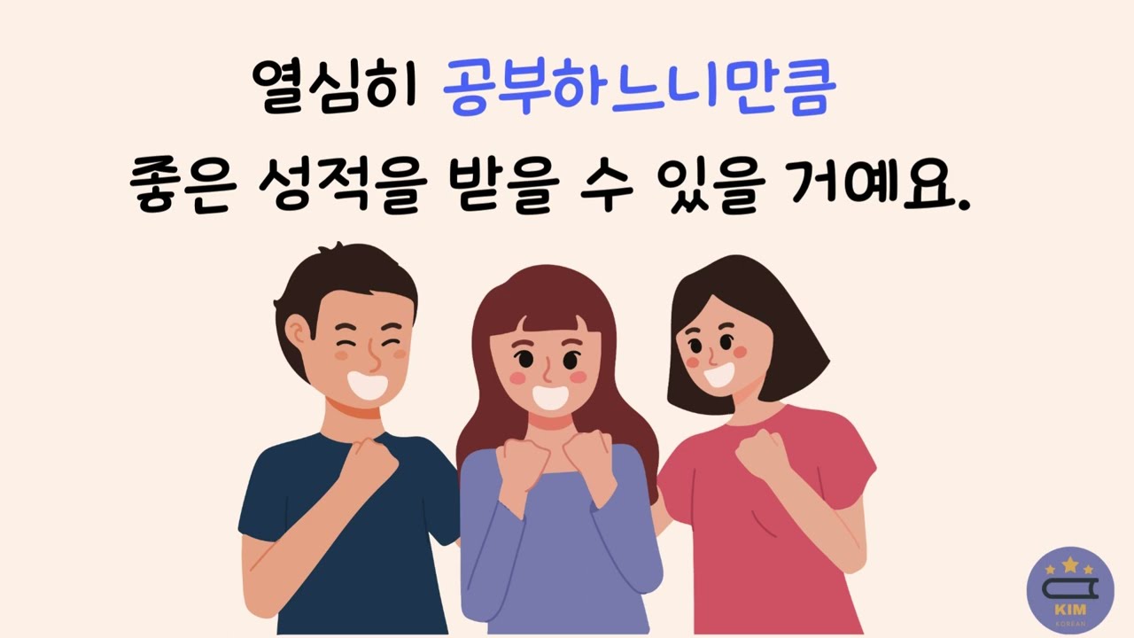 [고급]-느니만큼, -(으)니만큼