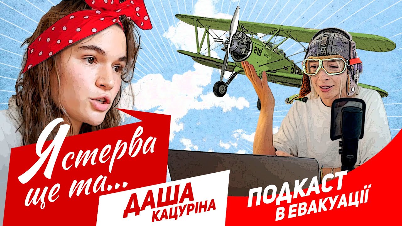 Даша Кацуріна: розлучення як сюрприз, життя на дві країни, дружба з Дантесом що стала коханням