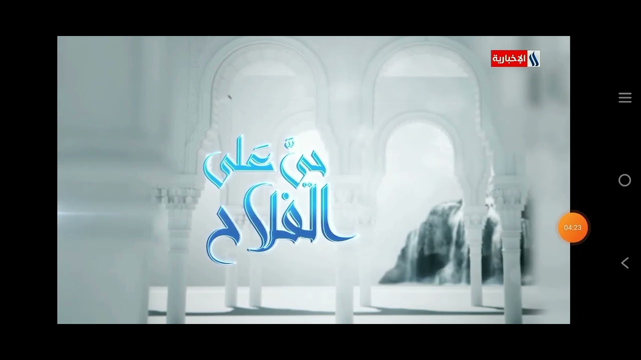 Al Iraqiya Akhbariya (news) tv Ramadan Iftar canon + Azan(Shia)+Dua مدفع و اذان العراقيعة اخبارية
