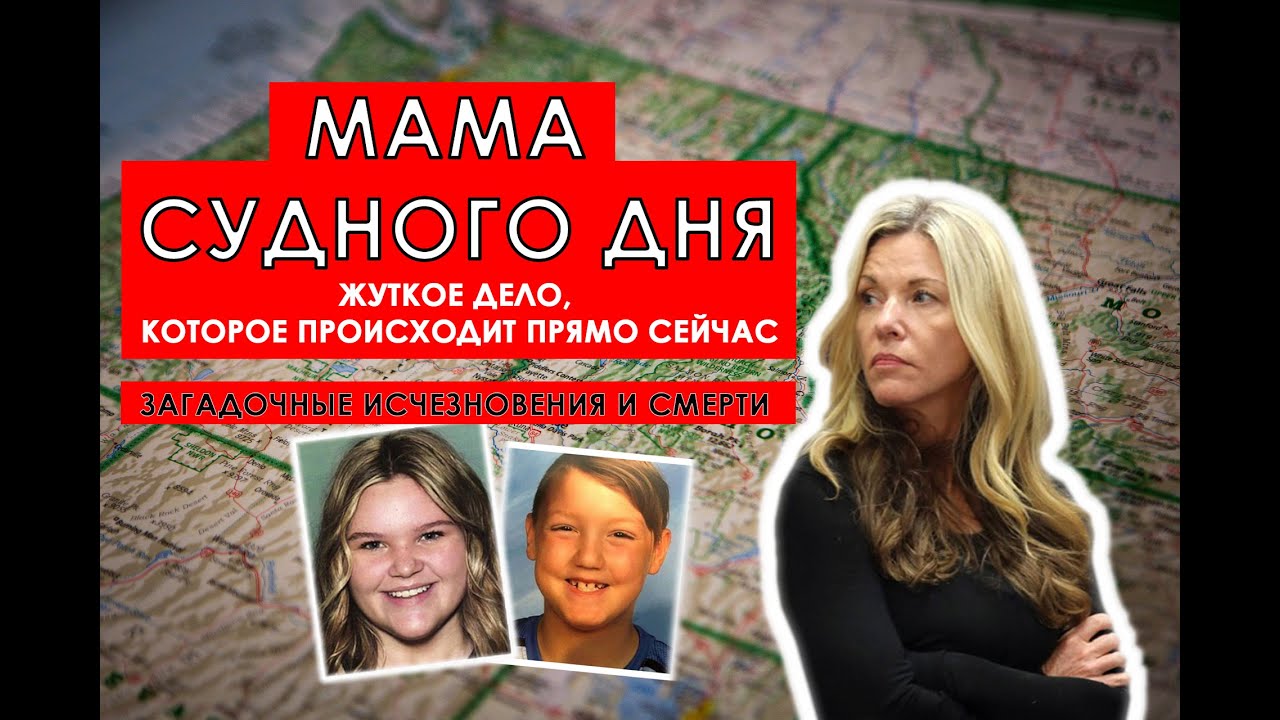 Дело Лори Валлоу: КУДА ОНА ДЕЛА своих детей? ЗАГАДКА исчезновения