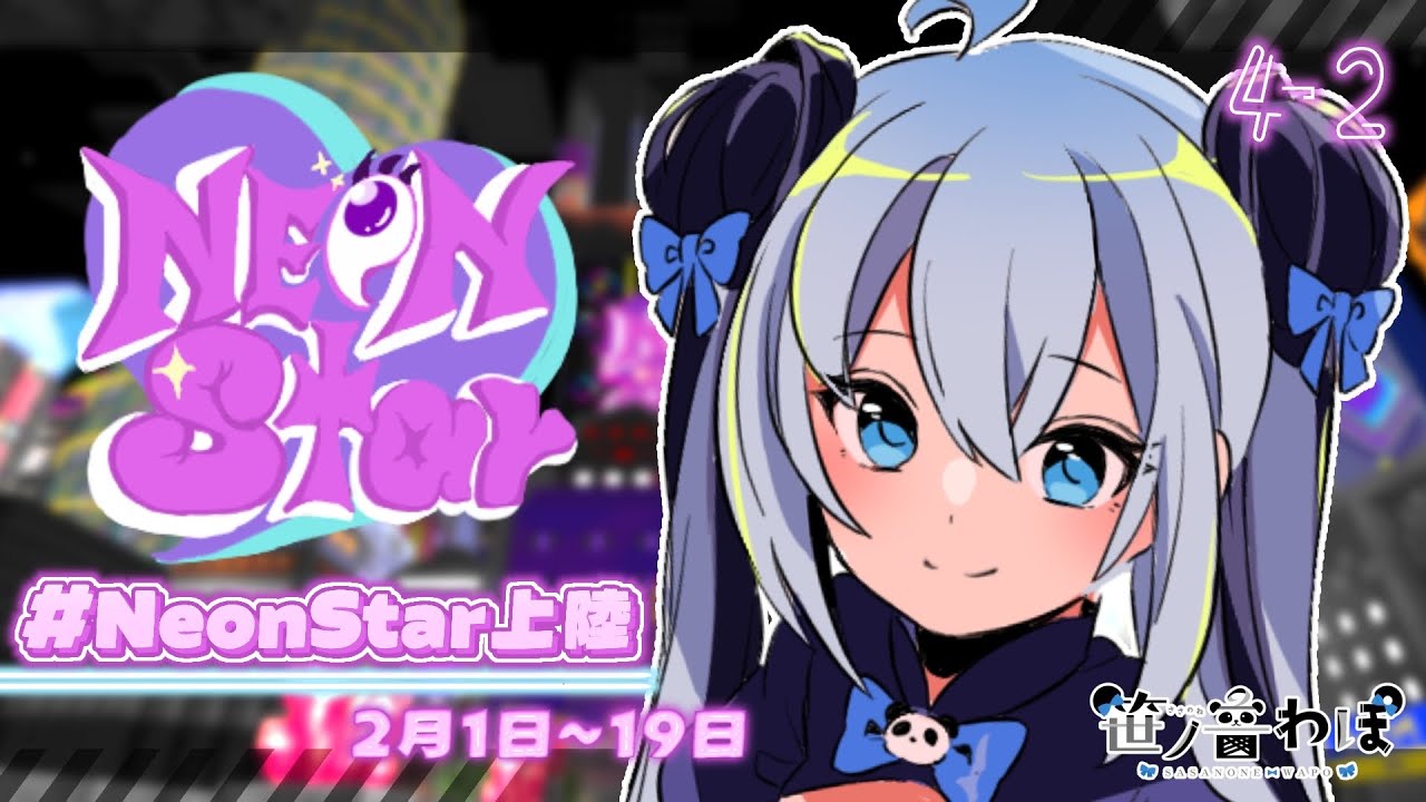 【#NeonStar上陸】またり釣りるるる🎣〖 笹ノ音わぽ / ドリプロV 〗 ＃わぽらいぶ